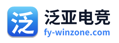 泛亚电竞